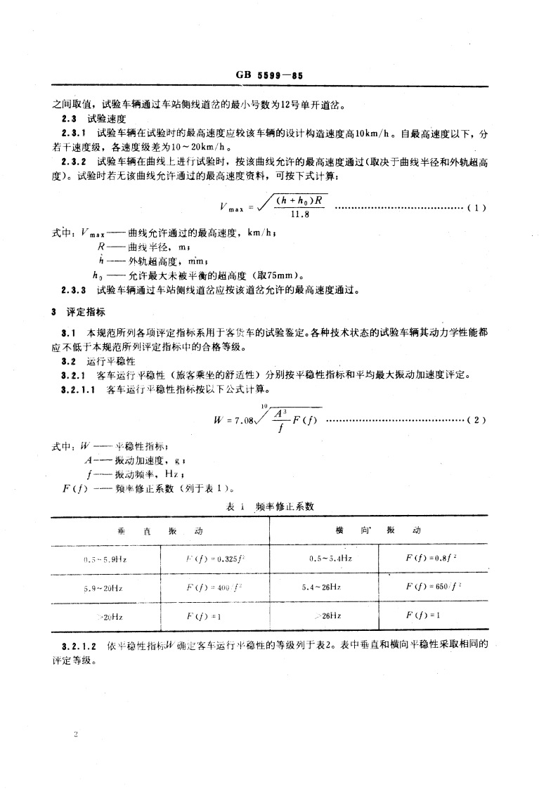 铁道车辆动力学性能评定和试验鉴定规范 GBT 5599-1985.pdf_第3页