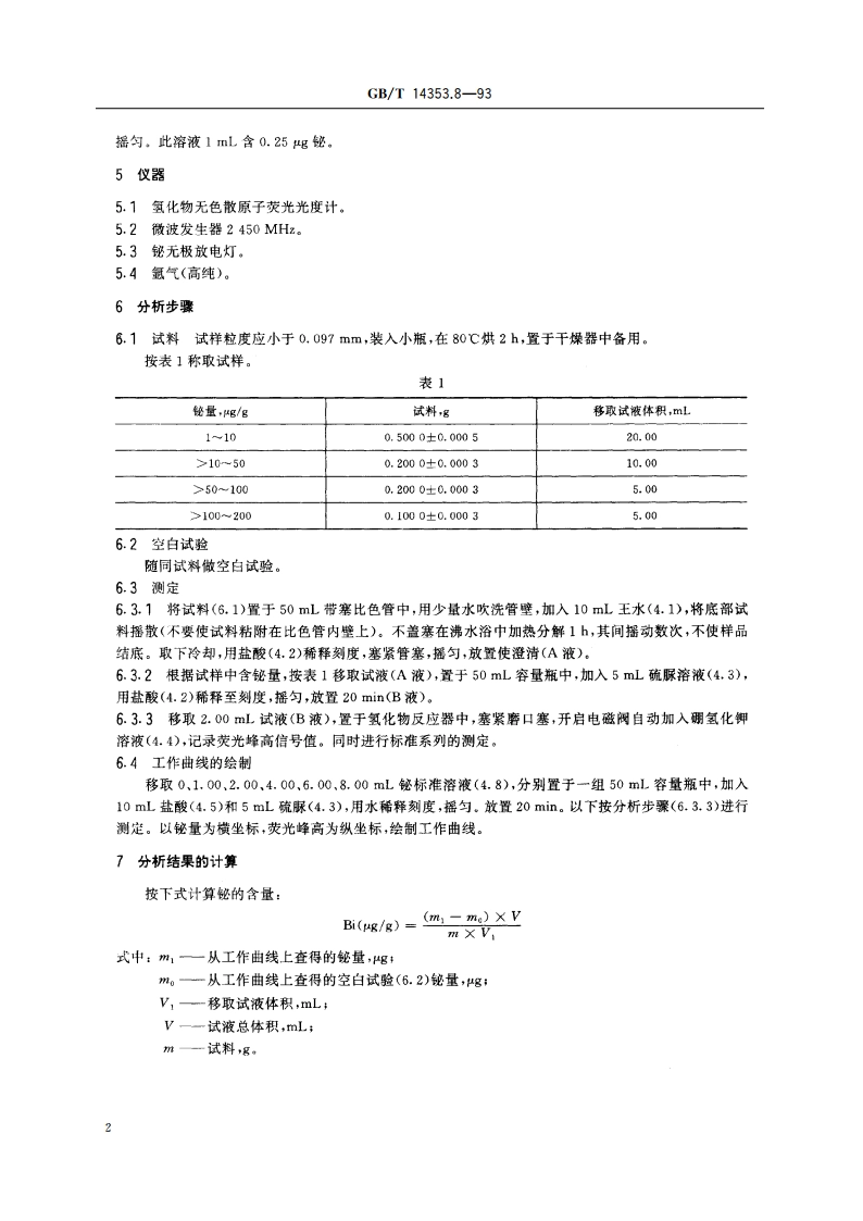 铜矿石、铅矿石和锌矿石化学分析方法 氢化物无色散原子荧光光度法测定铋量 GBT 14353.8-1993.pdf_第3页