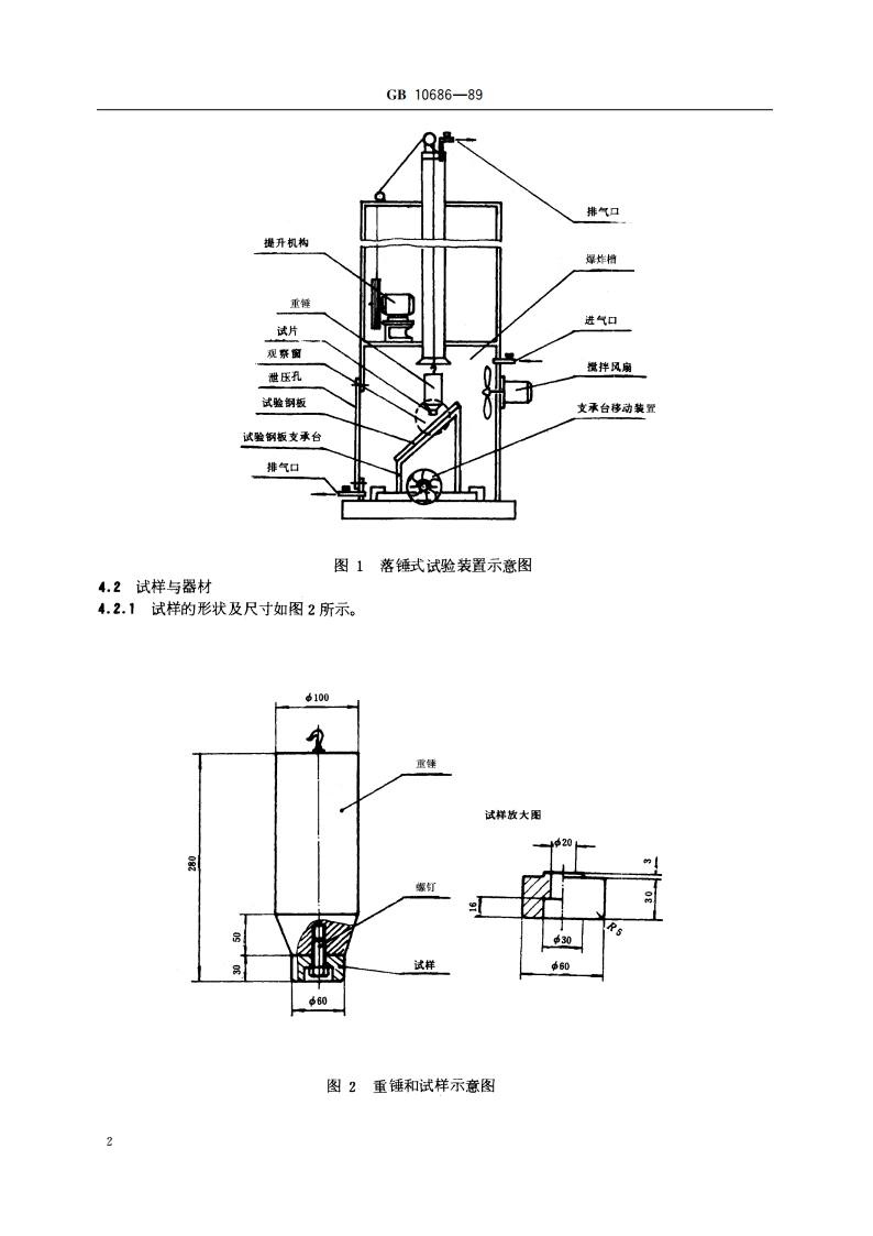 铜合金工具防爆性能试验方法 GBT 10686-1989.pdf_第3页