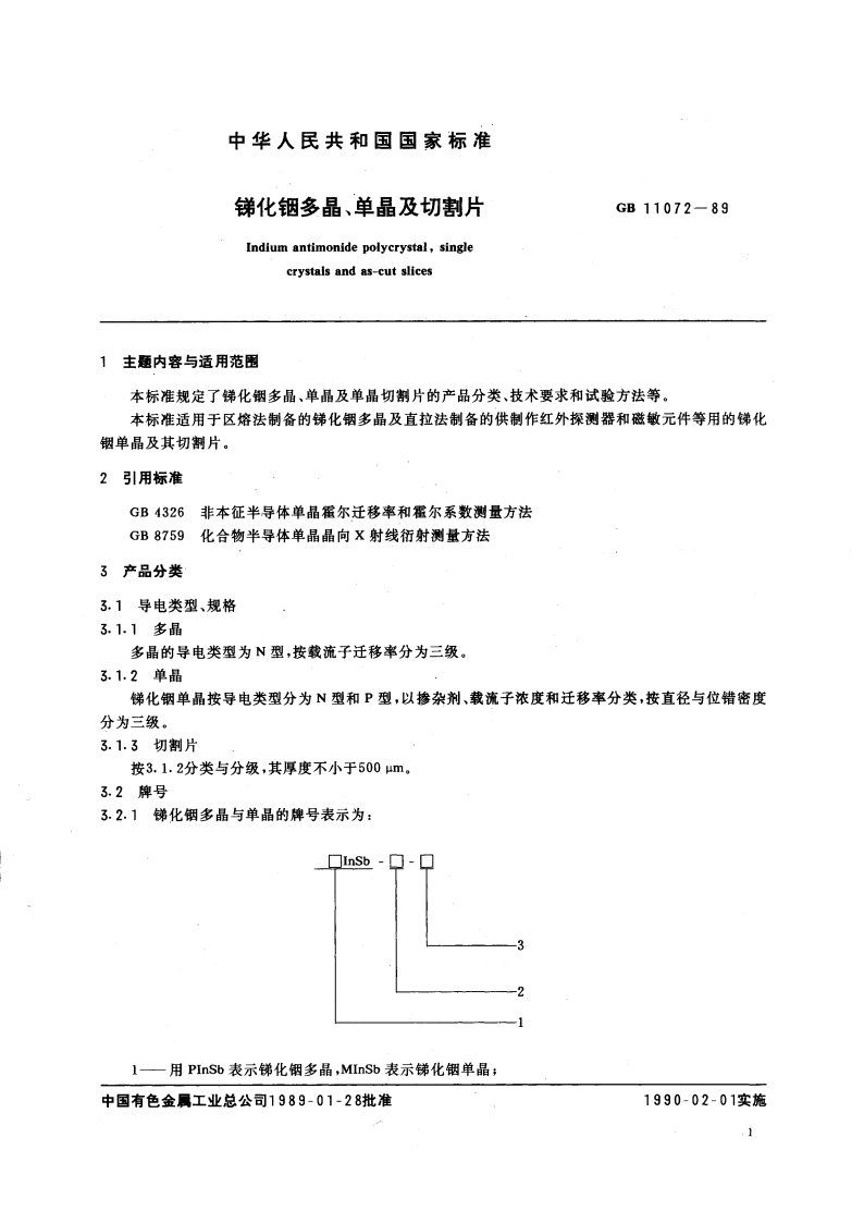 锑化铟多晶、单晶及切割片 GBT 11072-1989.pdf_第3页
