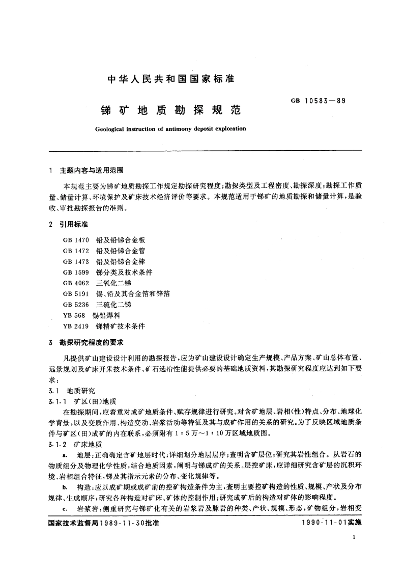 锑矿地质勘探规范 GBT 10583-1989.pdf_第3页