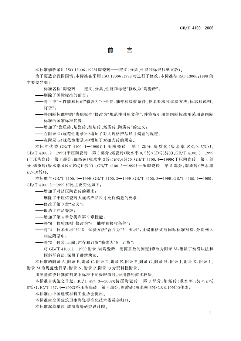 陶瓷砖 GBT 4100-2006.pdf_第3页