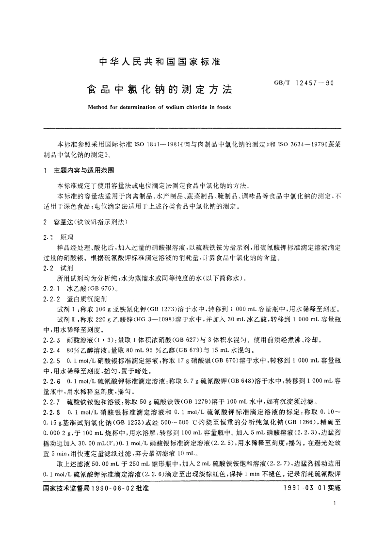 食品中氯化钠的测定方法 GBT 12457-1990.pdf_第2页