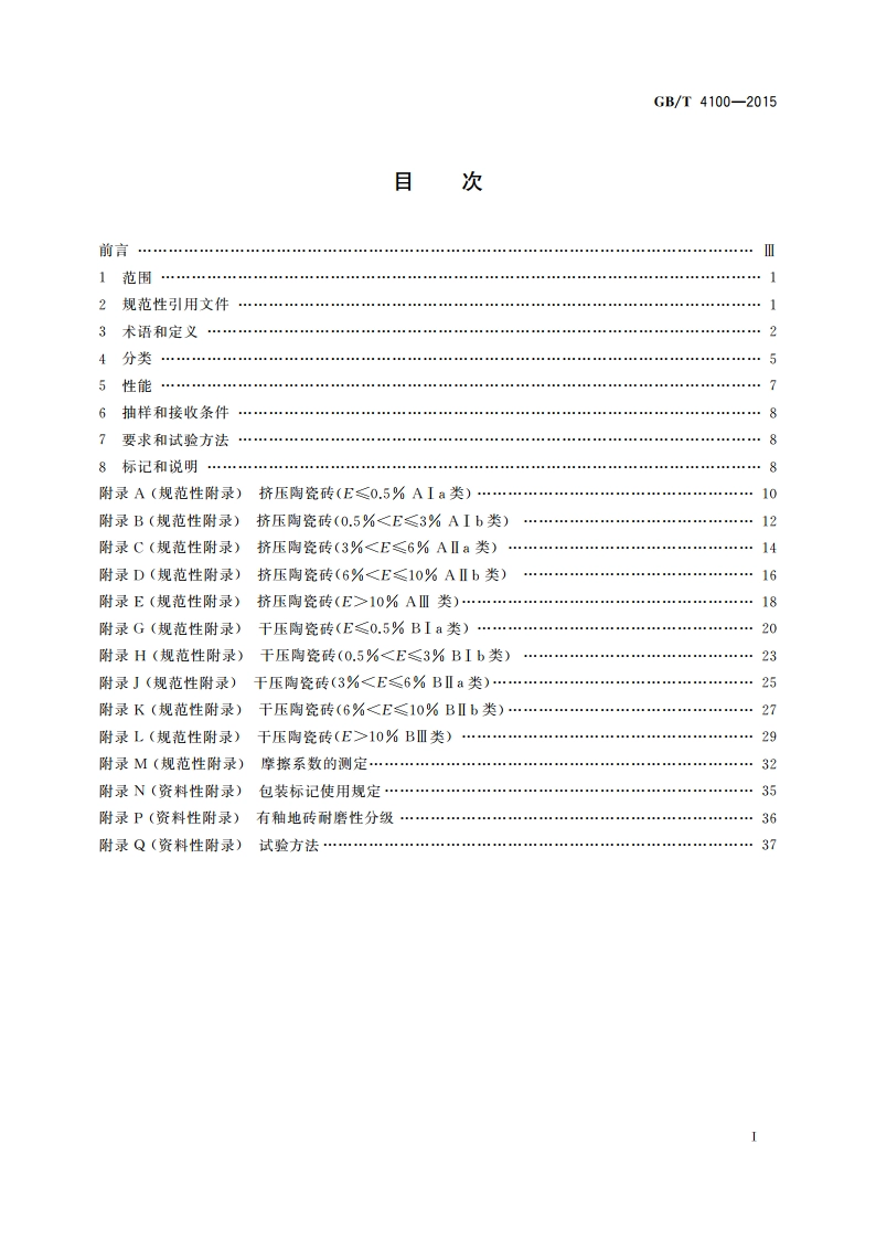 陶瓷砖 GBT 4100-2015.pdf_第2页