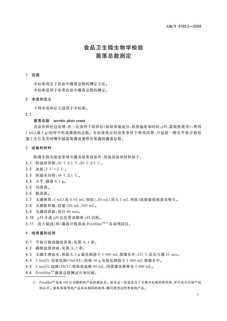 食品卫生微生物学检验 菌落总数测定 GBT 4789.2-2008.pdf_第3页