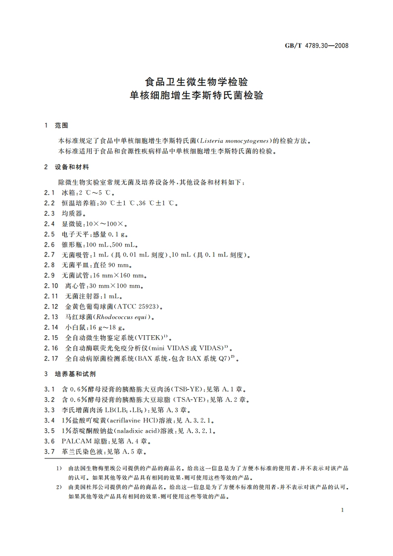 食品卫生微生物学检验 单核细胞增生李斯特氏菌检验 GBT 4789.30-2008.pdf_第3页