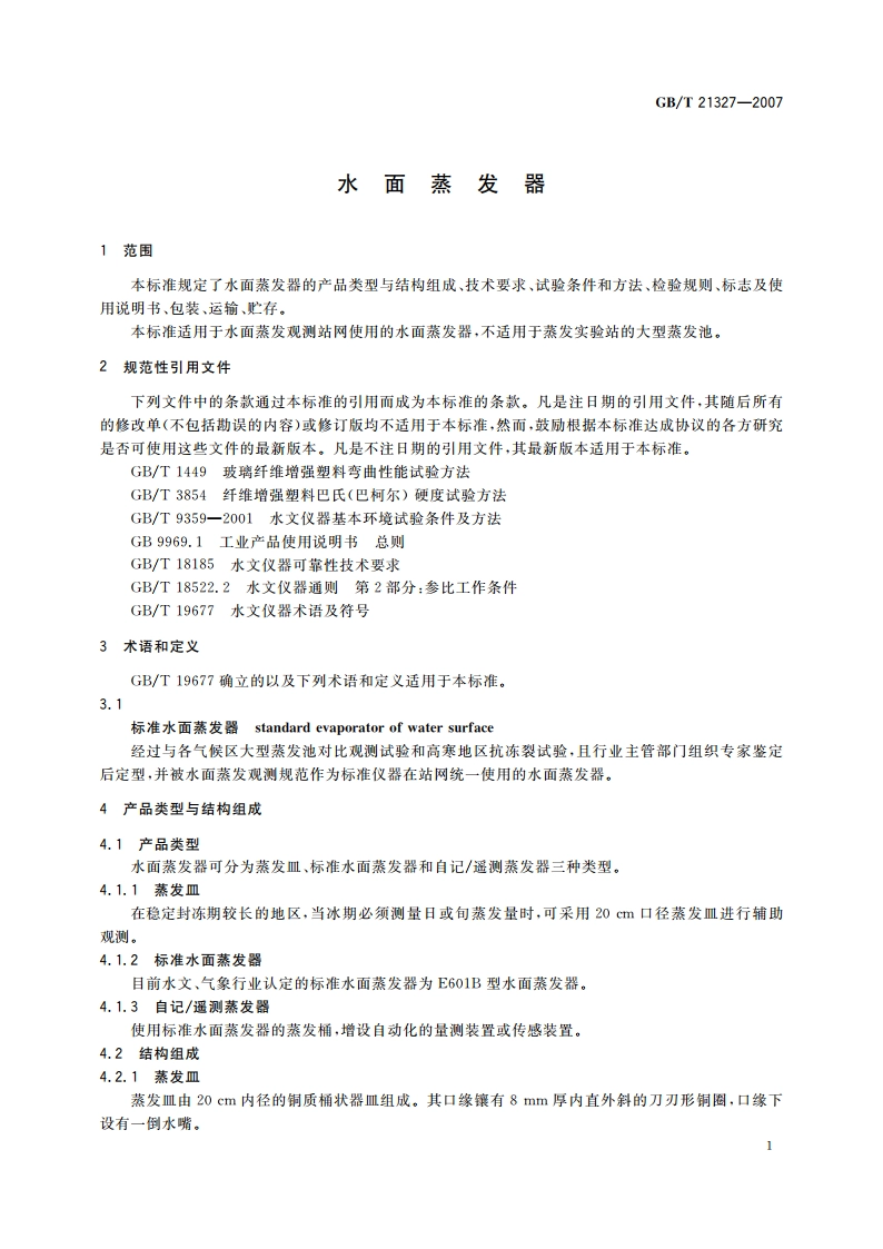 水面蒸发器 GBT 21327-2007.pdf_第3页