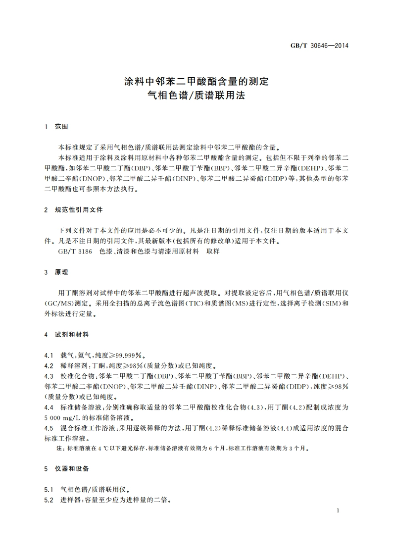 涂料中邻苯二甲酸酯含量的测定 气相色谱质谱联用法 GBT 30646-2014.pdf_第3页