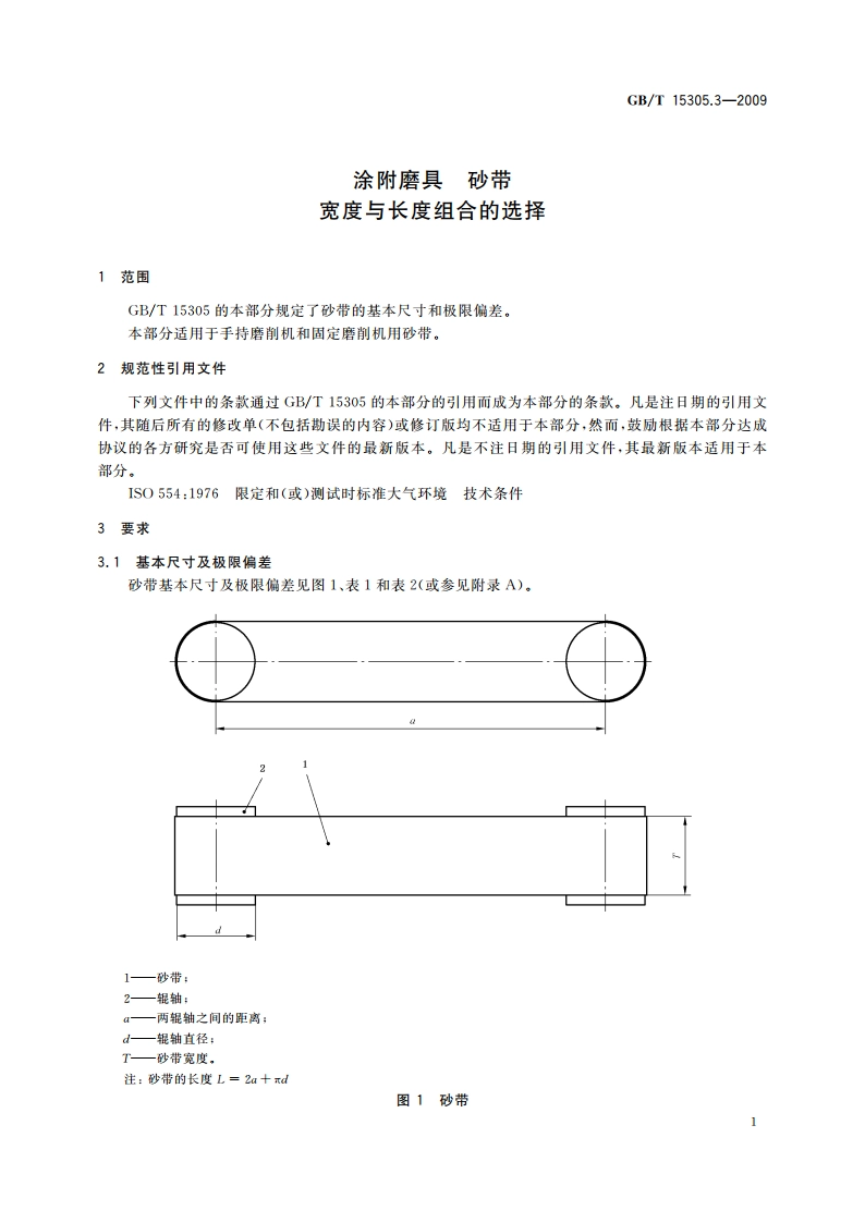 涂附磨具 砂带 宽度与长度组合的选择 GBT 15305.3-2009.pdf_第3页