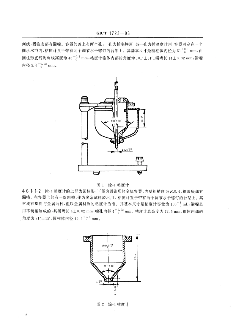 涂料粘度测定法 GBT 1723-1993.pdf_第3页