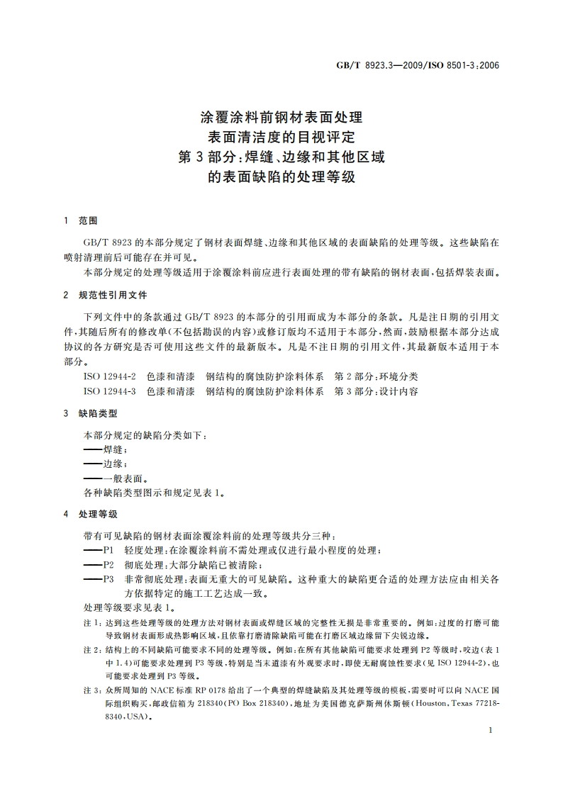 涂覆涂料前钢材表面处理 表面清洁度的目视评定 第3部分：焊缝、边缘和其他区域的表面缺陷的处理等级 GBT 8923.3-2009.pdf_第3页