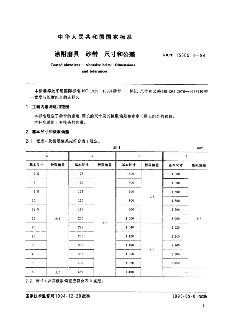涂附磨具 砂带 尺寸和公差 GBT 15305.3-1994.pdf_第2页