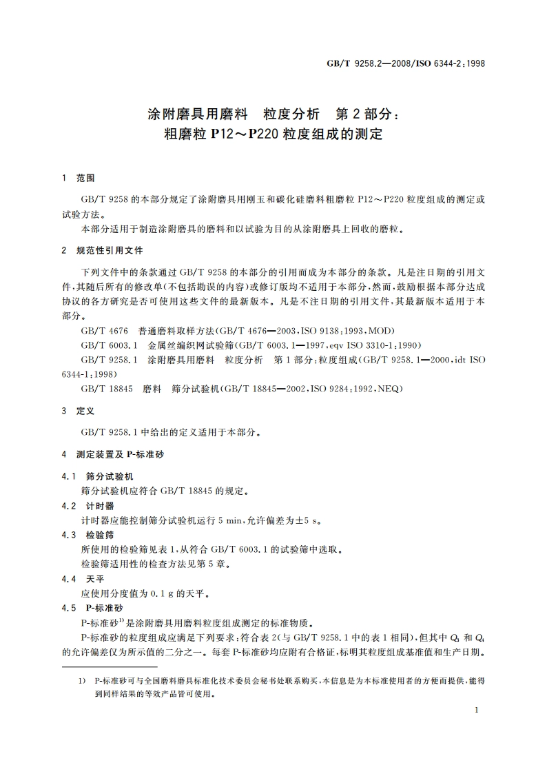 涂附磨具用磨料 粒度分析 第2部分：粗磨粒P12～P220粒度组成的测定 GBT 9258.2-2008.pdf_第3页