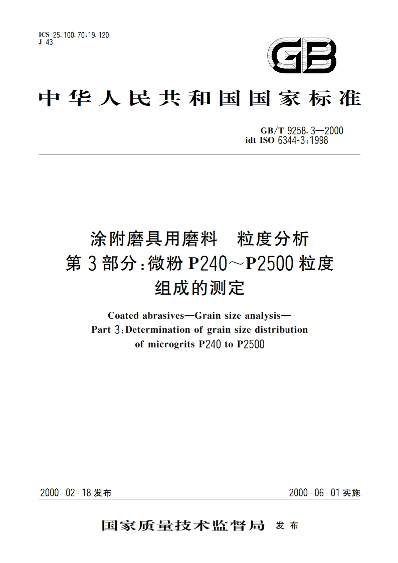 涂附磨具用磨料 粒度分析 第3部分：微粉P240～P2500粒度组成的测定 GBT 9258.3-2000.pdf_第1页