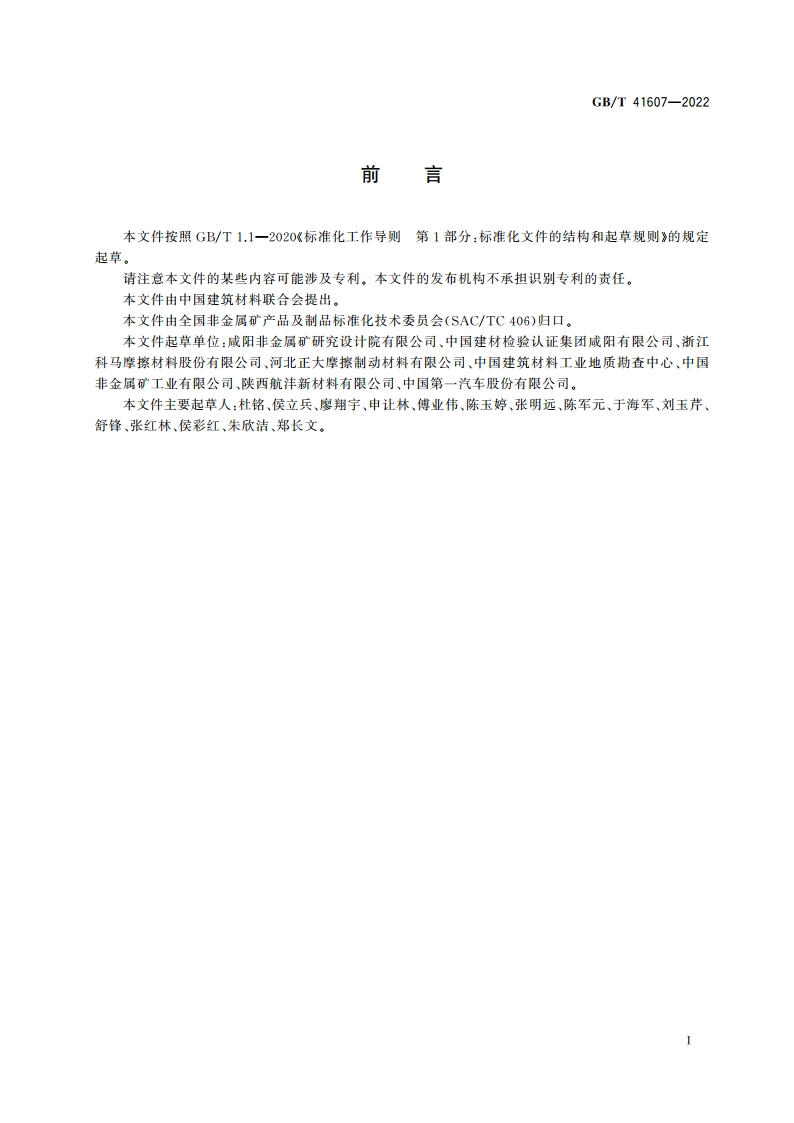 湿式自动变速箱摩擦元件惯性吸收耐久性试验方法 GBT 41607-2022.pdf_第3页