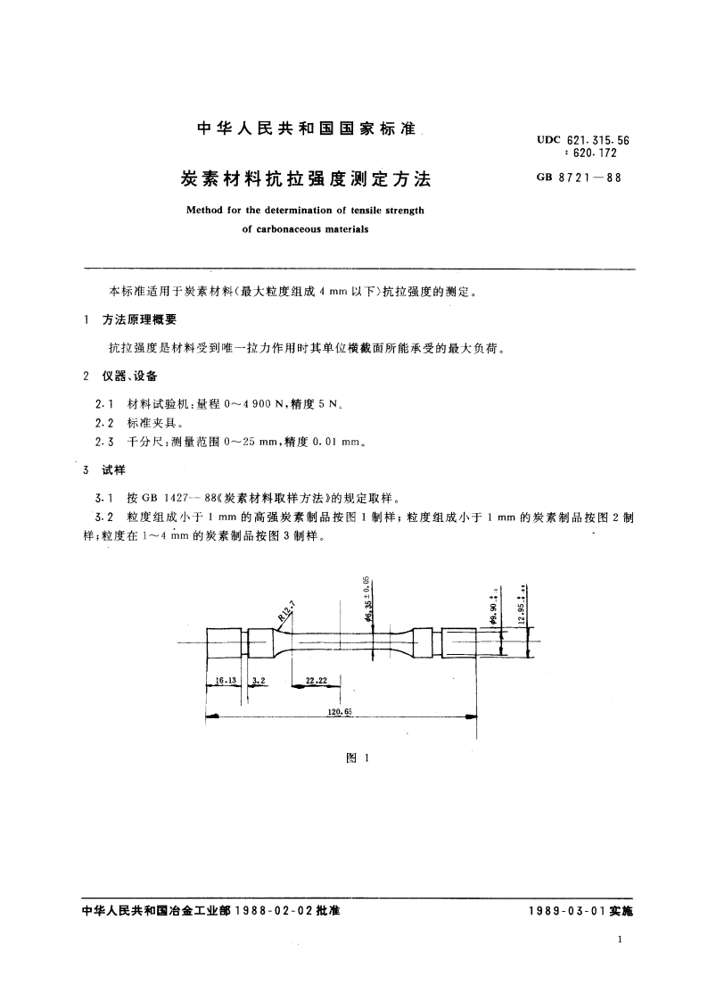 炭素材料抗拉强度测定方法 GBT 8721-1988.pdf_第3页