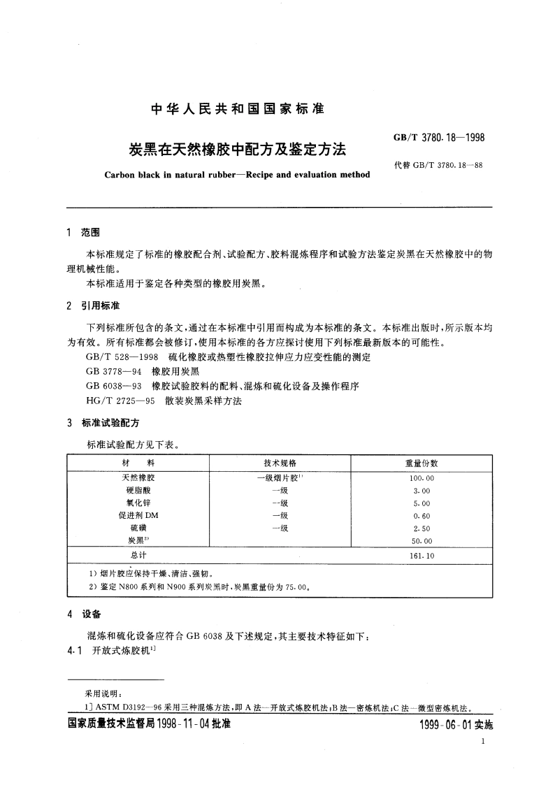 炭黑在天然橡胶中配方及鉴定方法 GBT 3780.18-1998.pdf_第3页