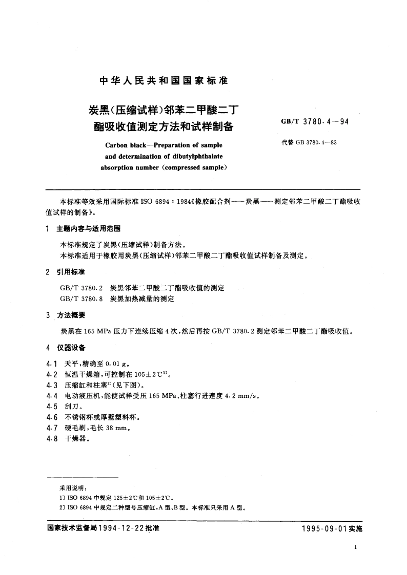 炭黑(压缩试样)邻苯二甲酸二丁酯吸收值测定方法和试样制备 GBT 3780.4-1994.pdf_第2页