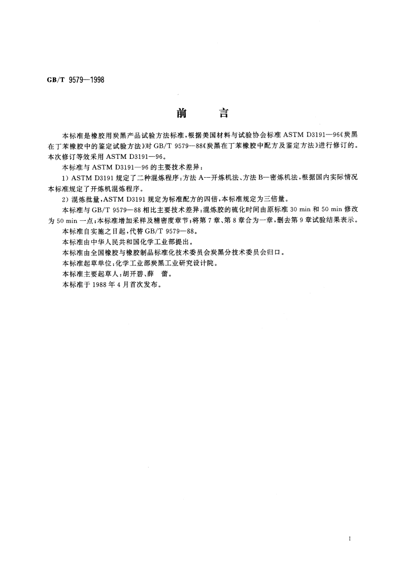 炭黑在丁苯橡胶中配方及鉴定方法 GBT 9579-1998.pdf_第2页