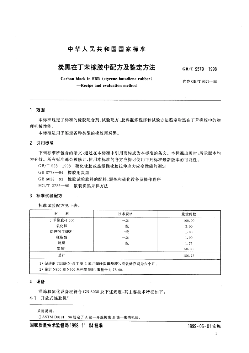 炭黑在丁苯橡胶中配方及鉴定方法 GBT 9579-1998.pdf_第3页