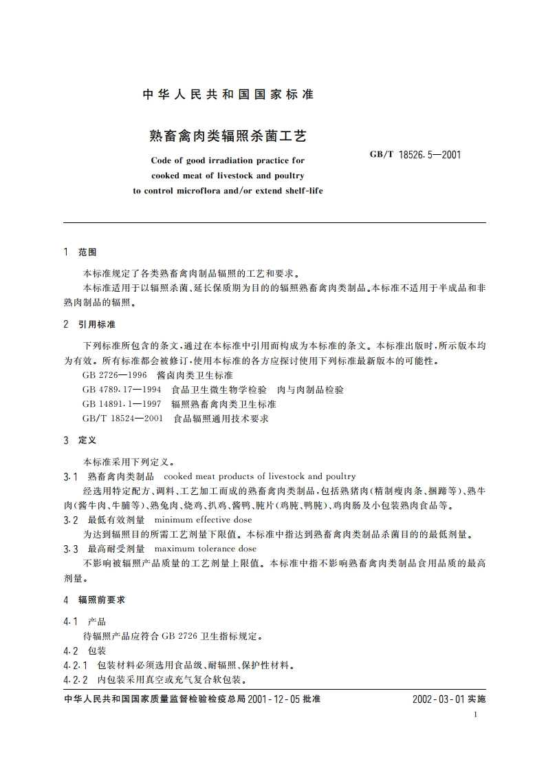 熟畜禽肉类辐照杀菌工艺 GBT 18526.5-2001.pdf_第3页