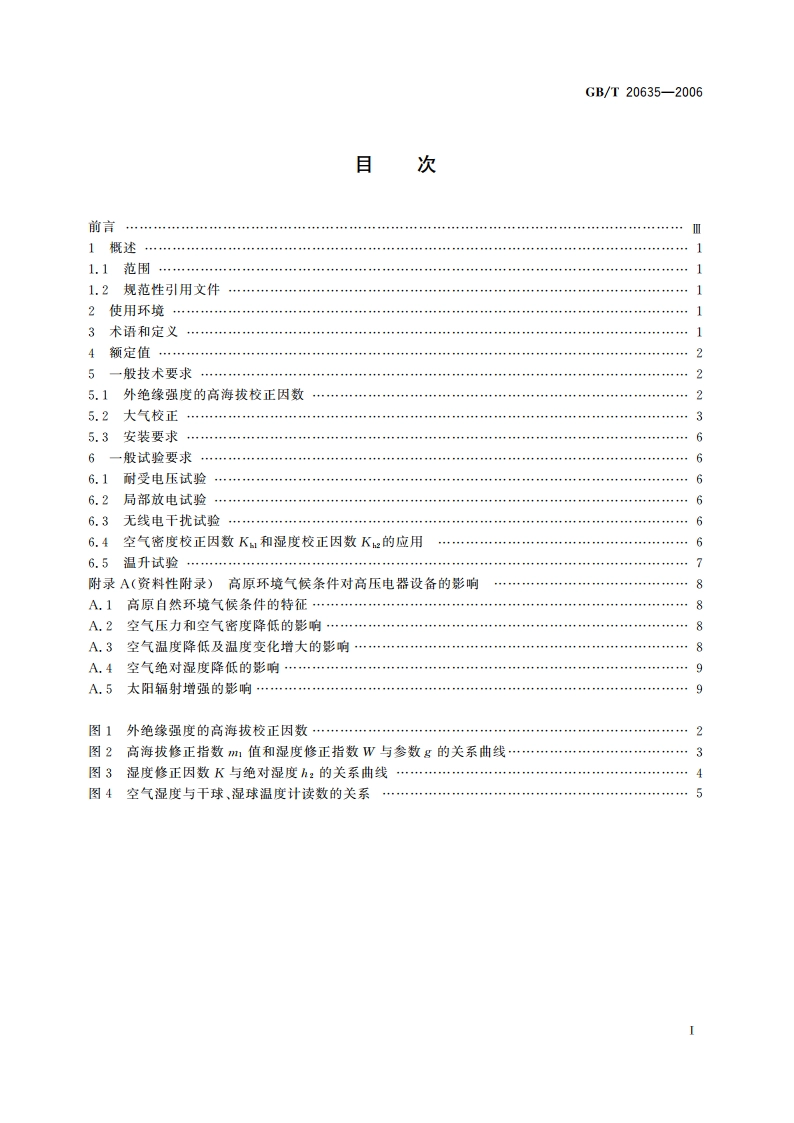 特殊环境条件 高原用高压电器的技术要求 GBT 20635-2006.pdf_第2页