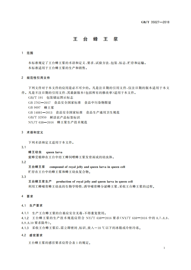 王台蜂王浆 GBT 35027-2018.pdf_第3页