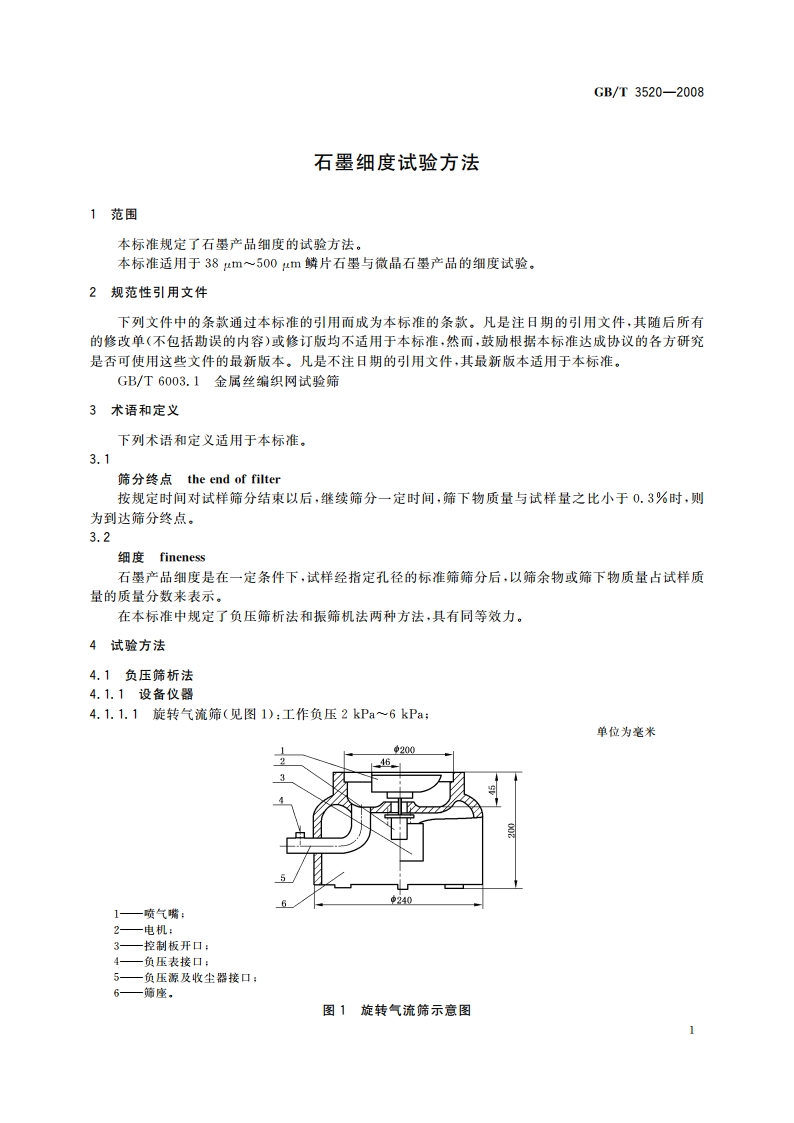 石墨细度试验方法 GBT 3520-2008.pdf_第3页
