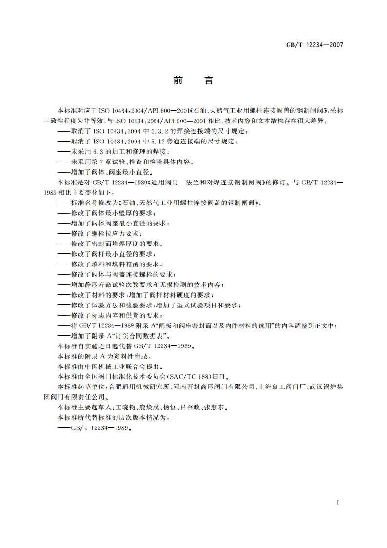 石油、天然气工业用螺柱连接阀盖的钢制闸阀 GBT 12234-2007.pdf_第2页