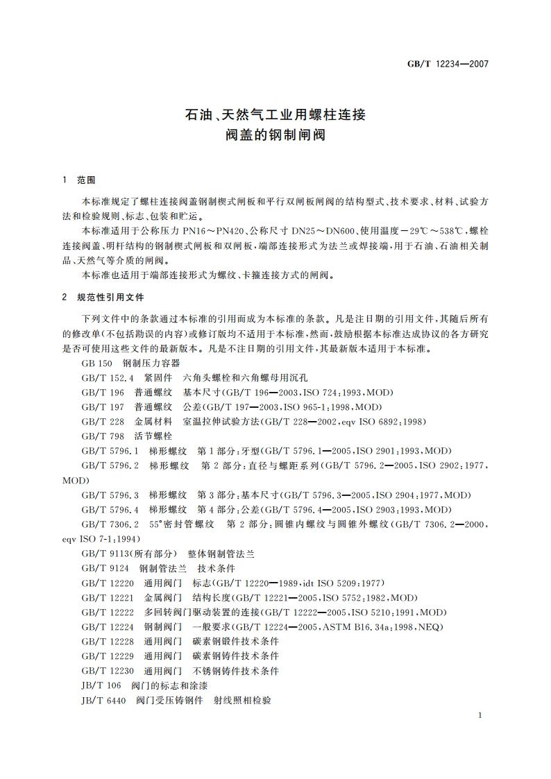 石油、天然气工业用螺柱连接阀盖的钢制闸阀 GBT 12234-2007.pdf_第3页