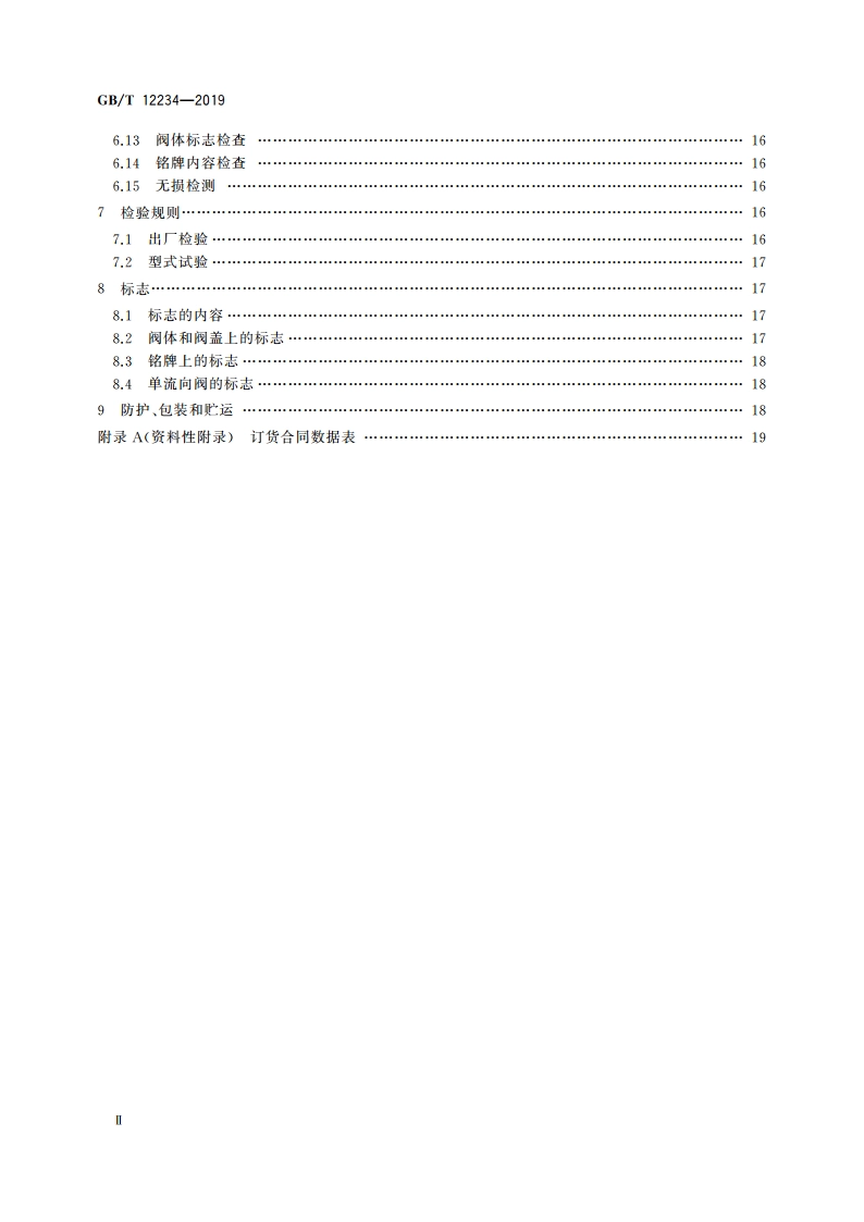石油、天然气工业用螺柱连接阀盖的钢制闸阀 GBT 12234-2019.pdf_第3页