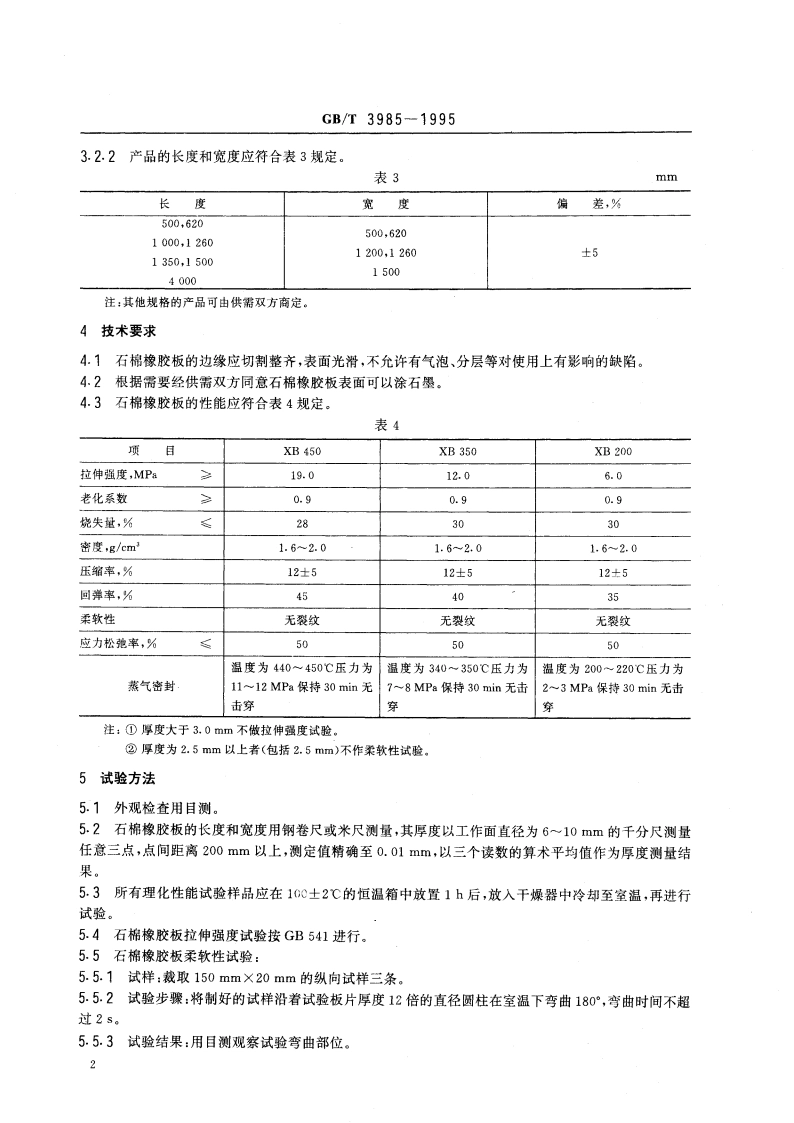 石棉橡胶板 GBT 3985-1995.pdf_第3页