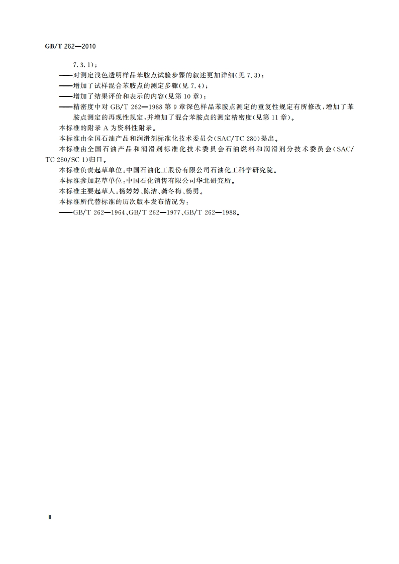 石油产品和烃类溶剂苯胺点和混合苯胺点测定法 GBT 262-2010.pdf_第3页