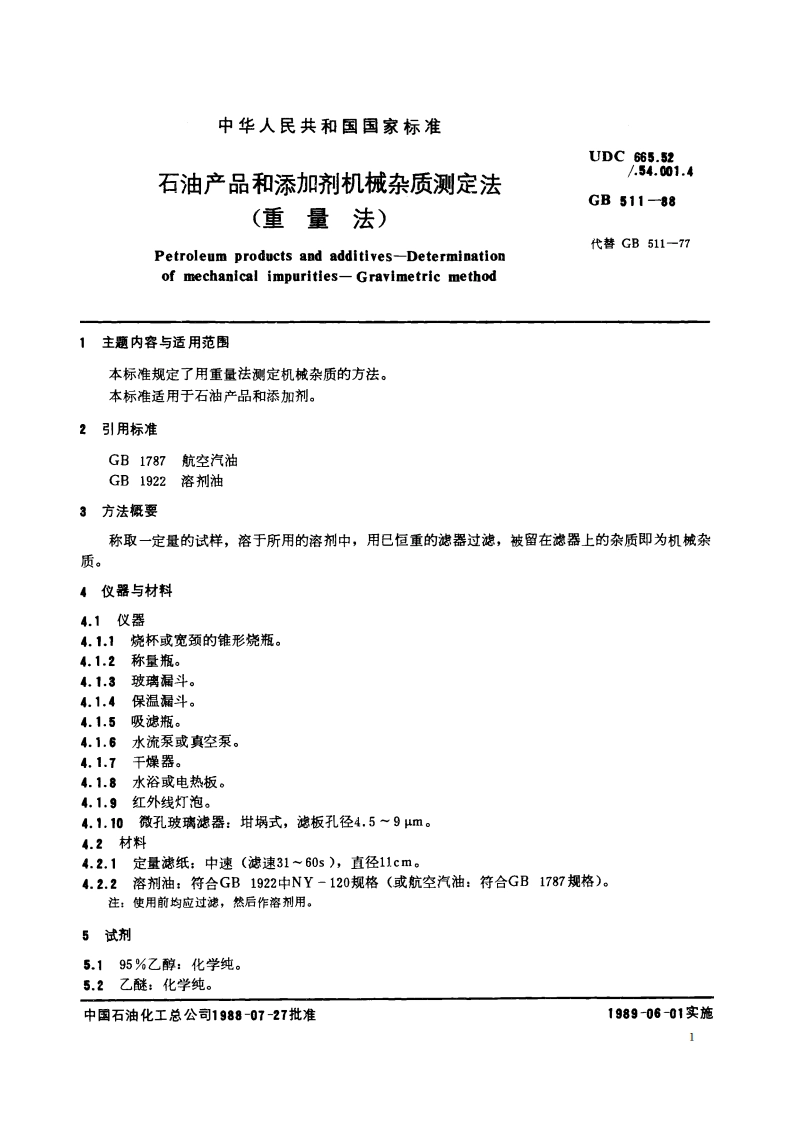 石油产品和添加剂机械杂质测定法(重量法) GBT 511-1988.pdf_第2页