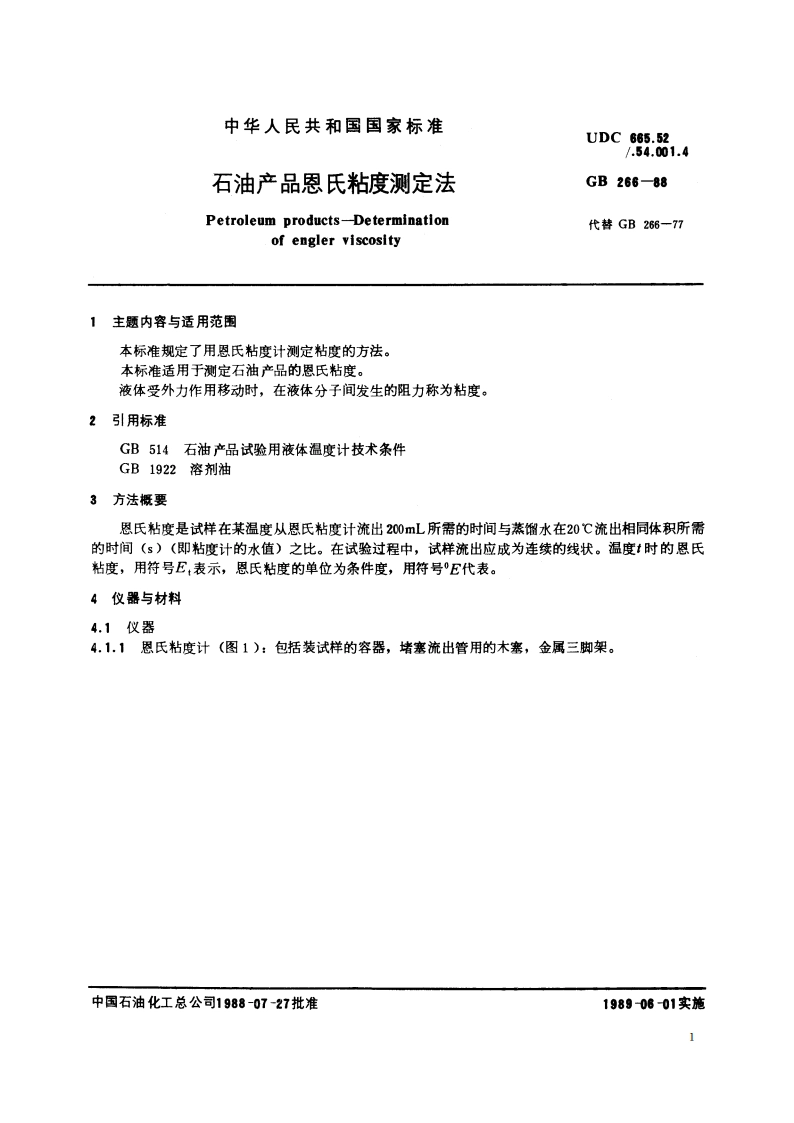 石油产品恩氏粘度测定法 GBT 266-1988.pdf_第3页