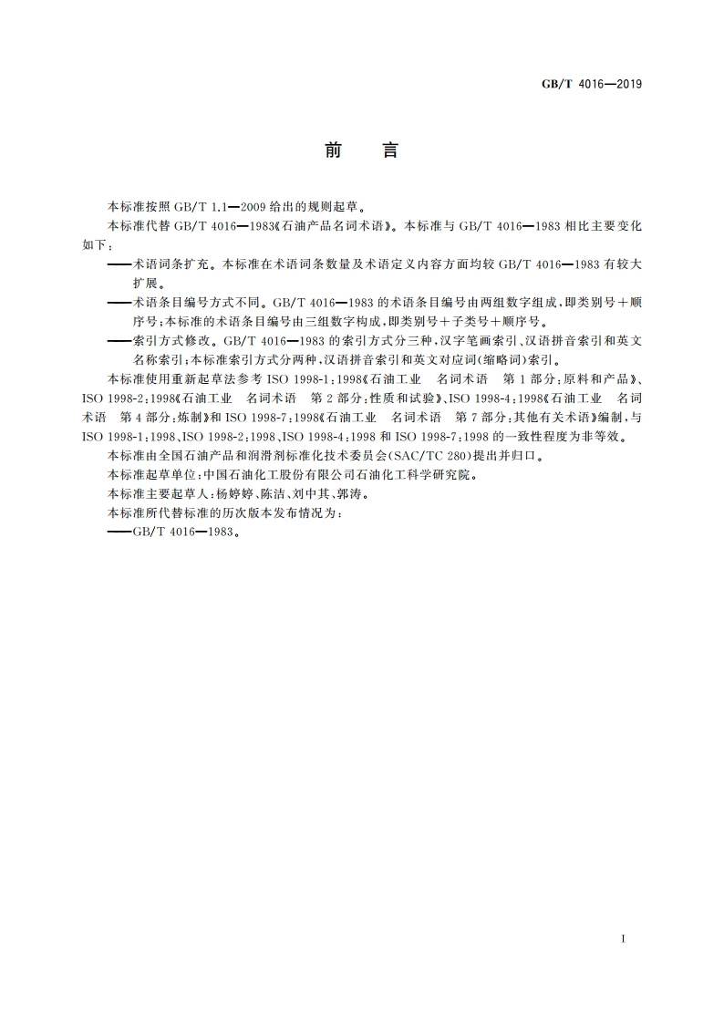 石油产品术语 GBT 4016-2019.pdf_第3页