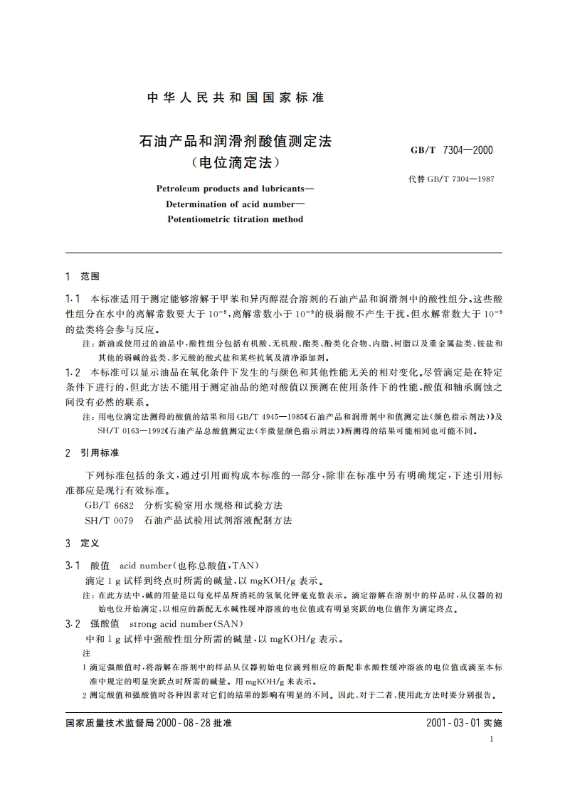 石油产品和润滑剂酸值测定法(电位滴定法) GBT 7304-2000.pdf_第3页