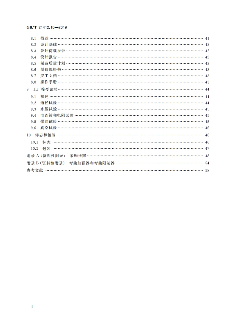 石油天然气工业 水下生产系统的设计和操作 第10部分：粘接性挠性管规格书 GBT 21412.10-2019.pdf_第3页