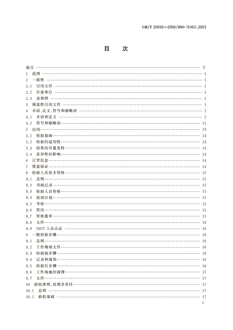 石油天然气工业 新套管、油管和平端钻杆现场检验 GBT 20656-2006.pdf_第2页