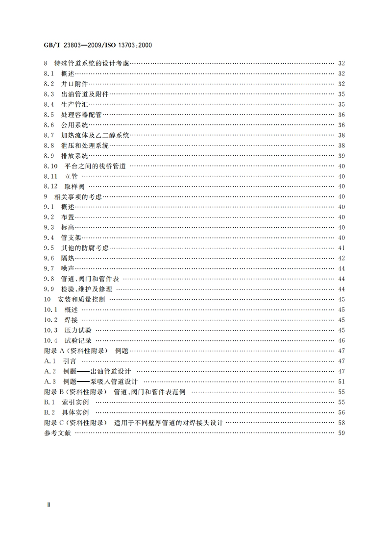 石油和天然气工业 海上生产平台管道系统的设计和安装 GBT 23803-2009.pdf_第3页