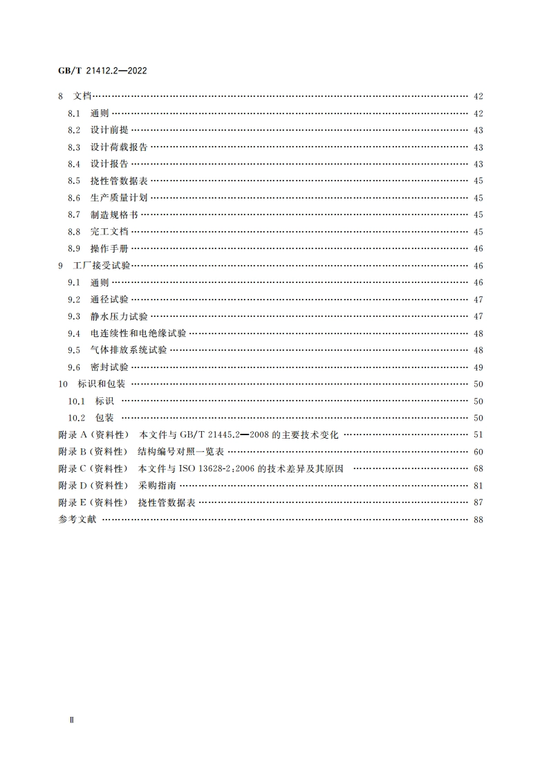 石油天然气工业 水下生产系统的设计和操作 第2部分：非粘结挠性管系统 GBT 21412.2-2022.pdf_第3页