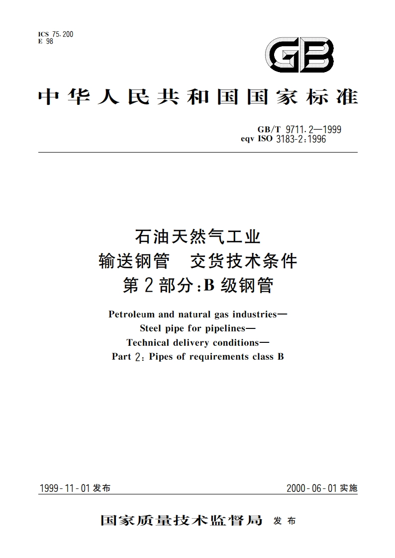 石油天然气工业 输送钢管交货技术条件 第2部分：B级钢管 GBT 9711.2-1999.pdf_第1页