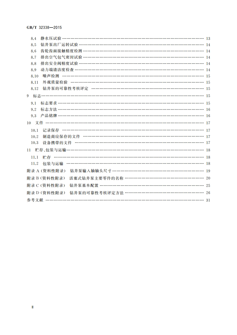 石油天然气工业钻井和修井设备 钻井泵 GBT 32338-2015.pdf_第3页