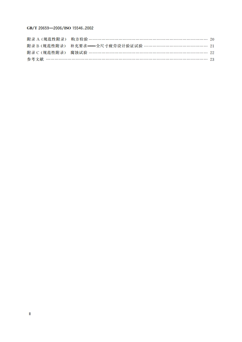 石油天然气工业 铝合金钻杆 GBT 20659-2006.pdf_第3页