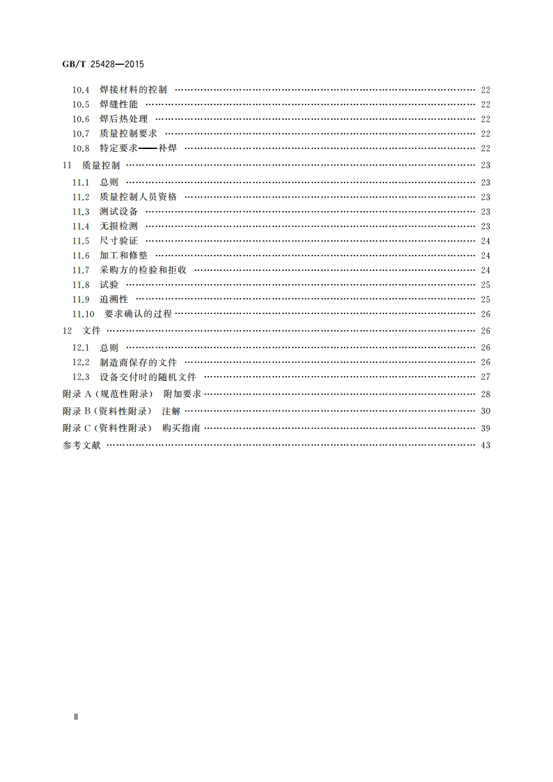 石油天然气工业 钻井和采油设备钻井和修井井架、底座 GBT 25428-2015.pdf_第3页