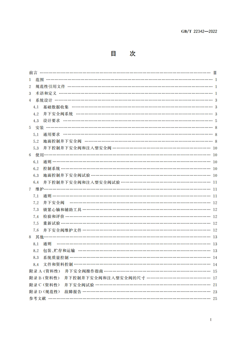 石油天然气钻采设备 井下安全阀系统设计、安装、操作、试验和维护 GBT 22342-2022.pdf_第2页