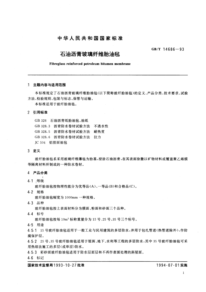 石油沥青玻璃纤维胎油毡 GBT 14686-1993.pdf_第2页