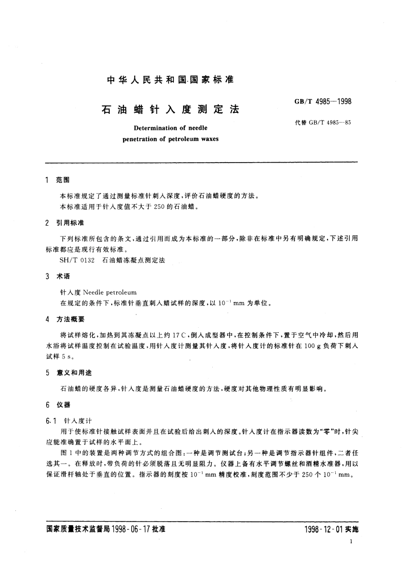 石油蜡针入度测定法 GBT 4985-1998.pdf_第3页