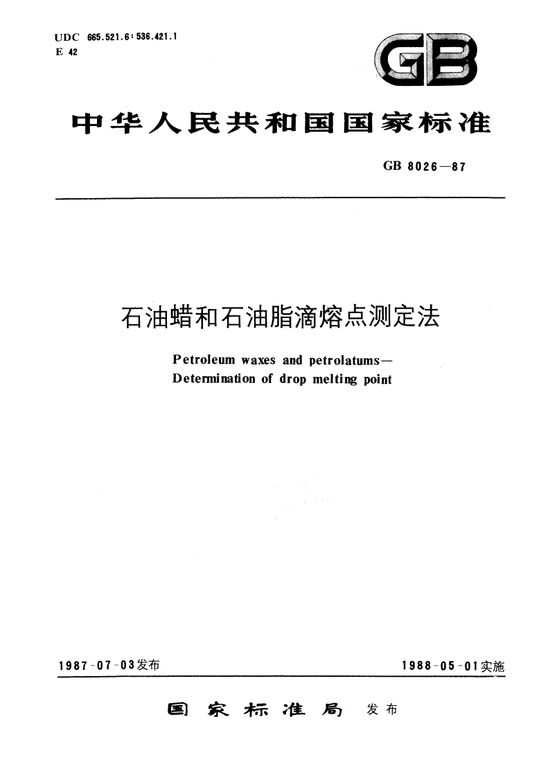 石油蜡和石油脂滴熔点测定法 GBT 8026-1987.pdf_第1页
