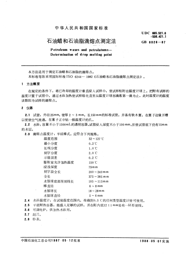 石油蜡和石油脂滴熔点测定法 GBT 8026-1987.pdf_第3页